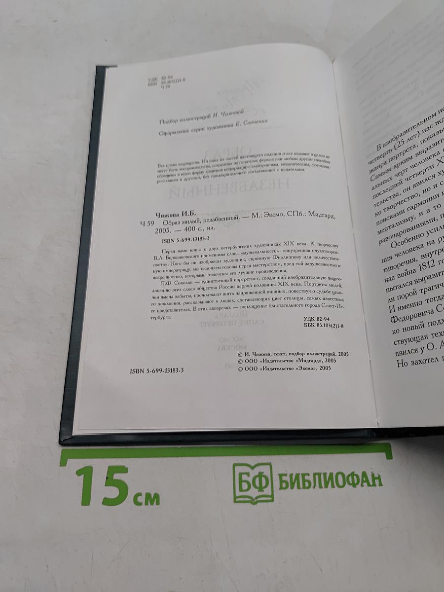 Образ милый, незабвенный