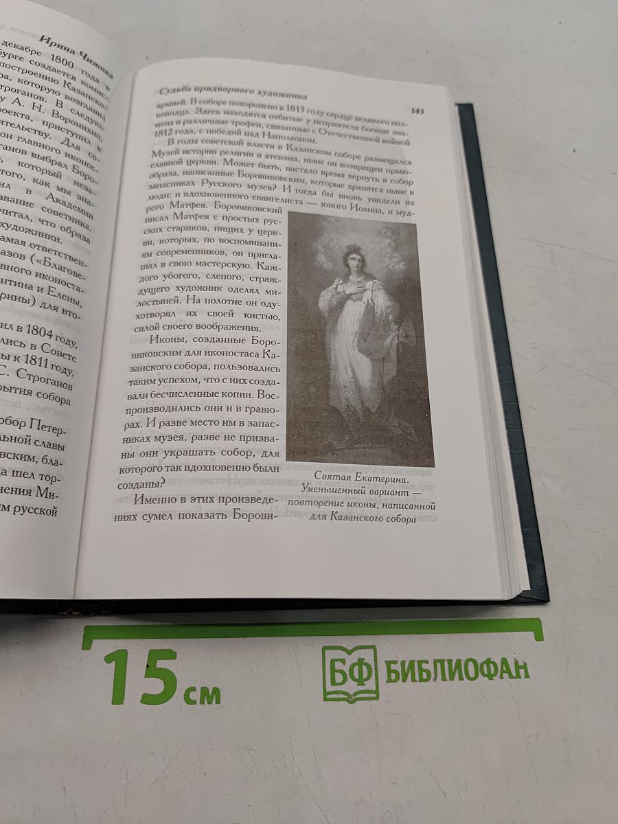 Образ милый, незабвенный