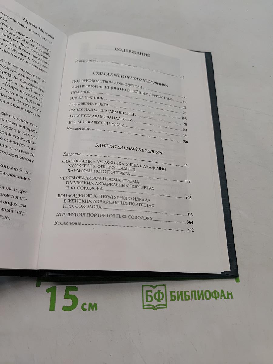 Образ милый, незабвенный