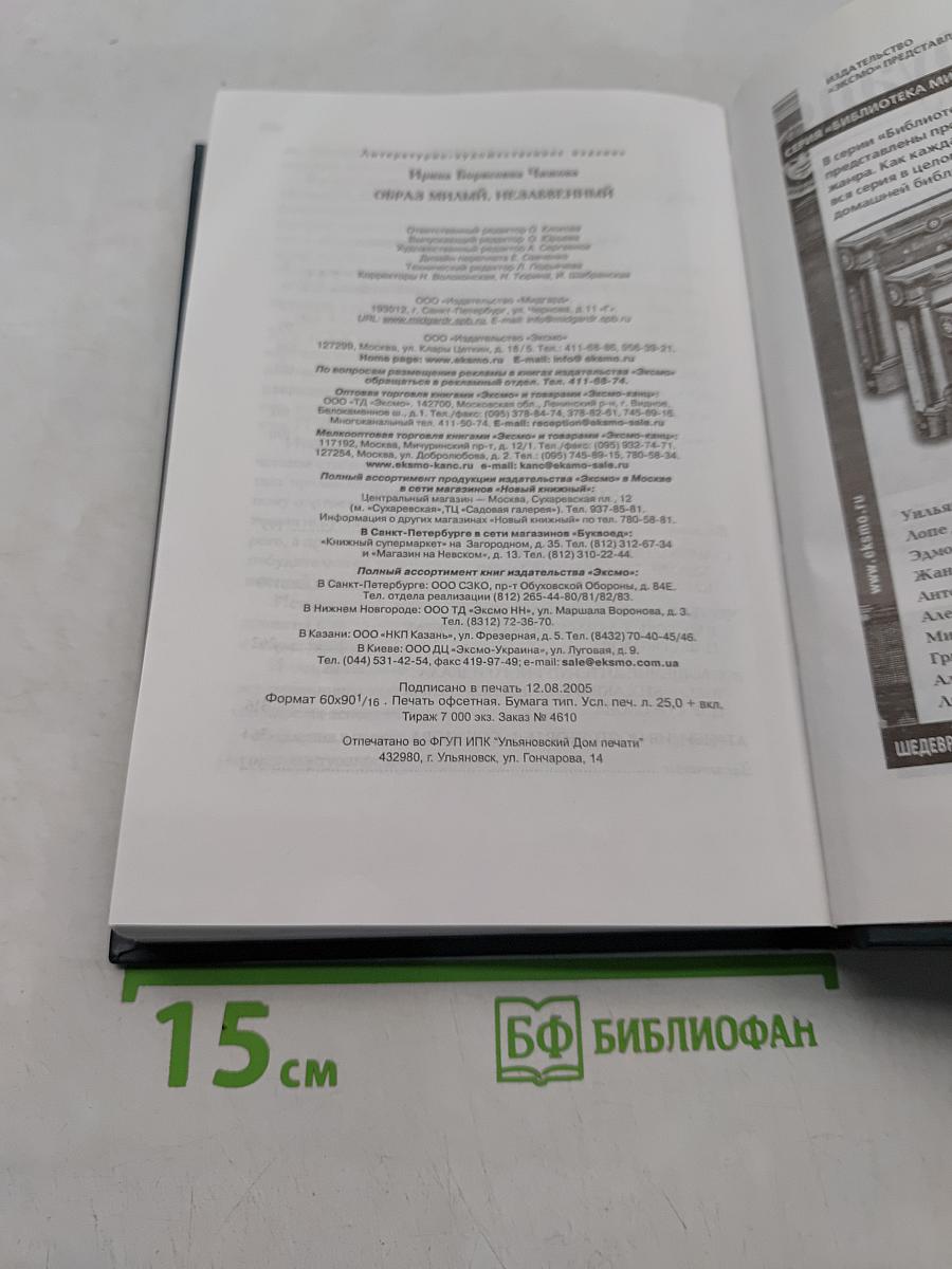 Образ милый, незабвенный