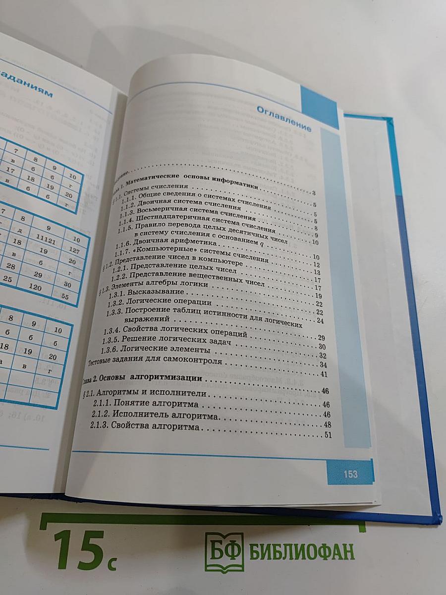 Информатика, 8 класс, 5-е издание