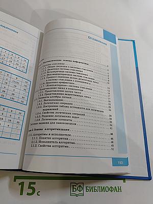 Информатика, 8 класс, 5-е издание