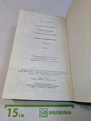 Учебник английского языка. Часть 1