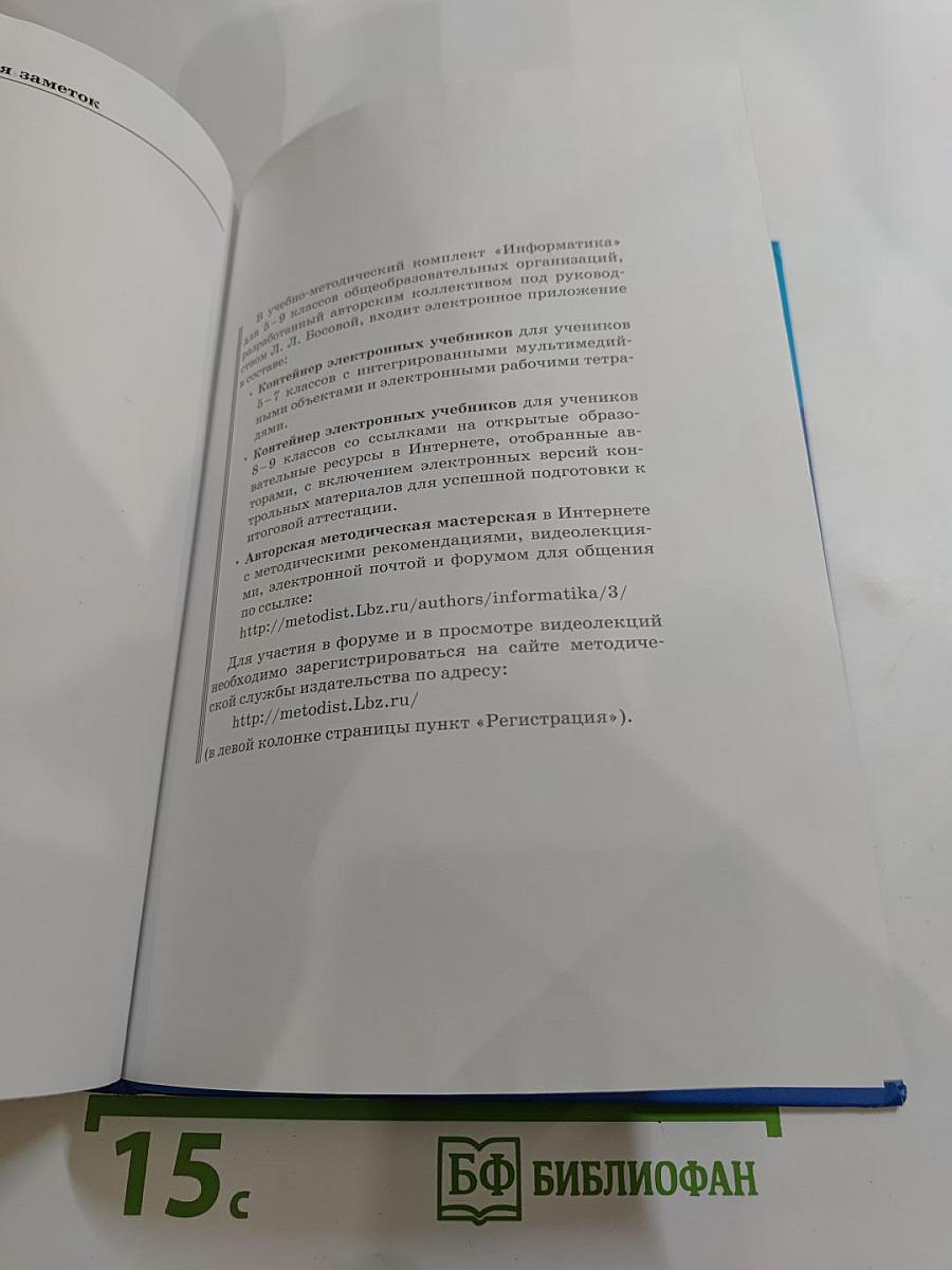 Информатика, 8 класс, 5-е издание
