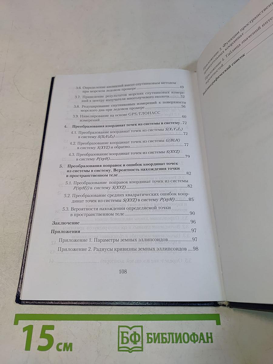 Решение задач геодезии и картографии в функциях пространственных прямоугольных координат