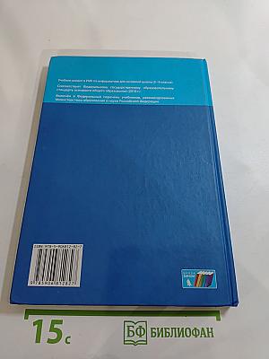Информатика, 8 класс, 5-е издание