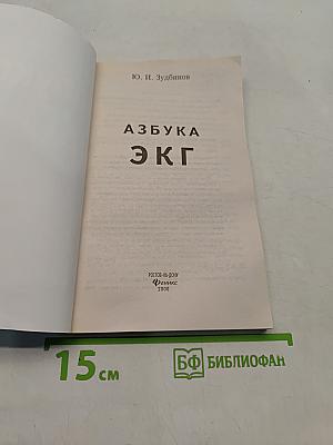 Азбука ЭКГ