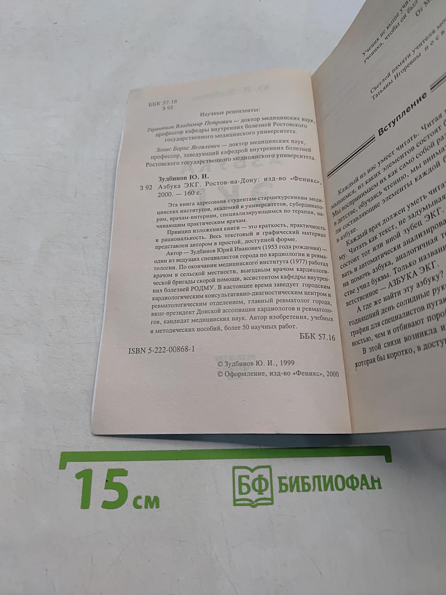 Азбука ЭКГ