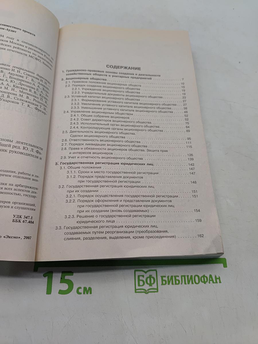От создания до ликвидации: Правовые основы деятельности предприятий