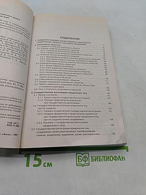 От создания до ликвидации: Правовые основы деятельности предприятий
