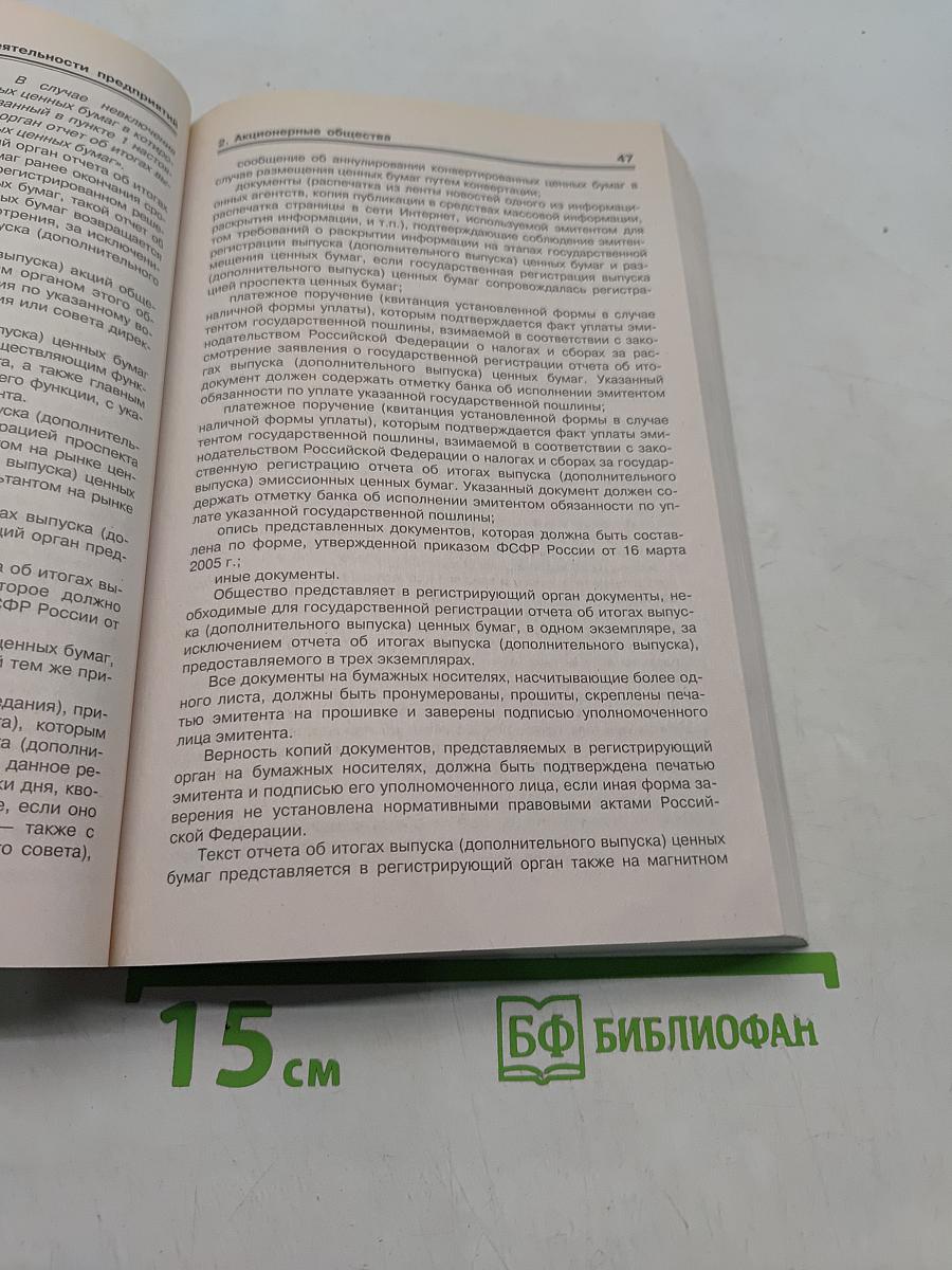 От создания до ликвидации: Правовые основы деятельности предприятий
