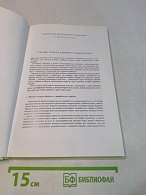 Картины лечения в прошлом
