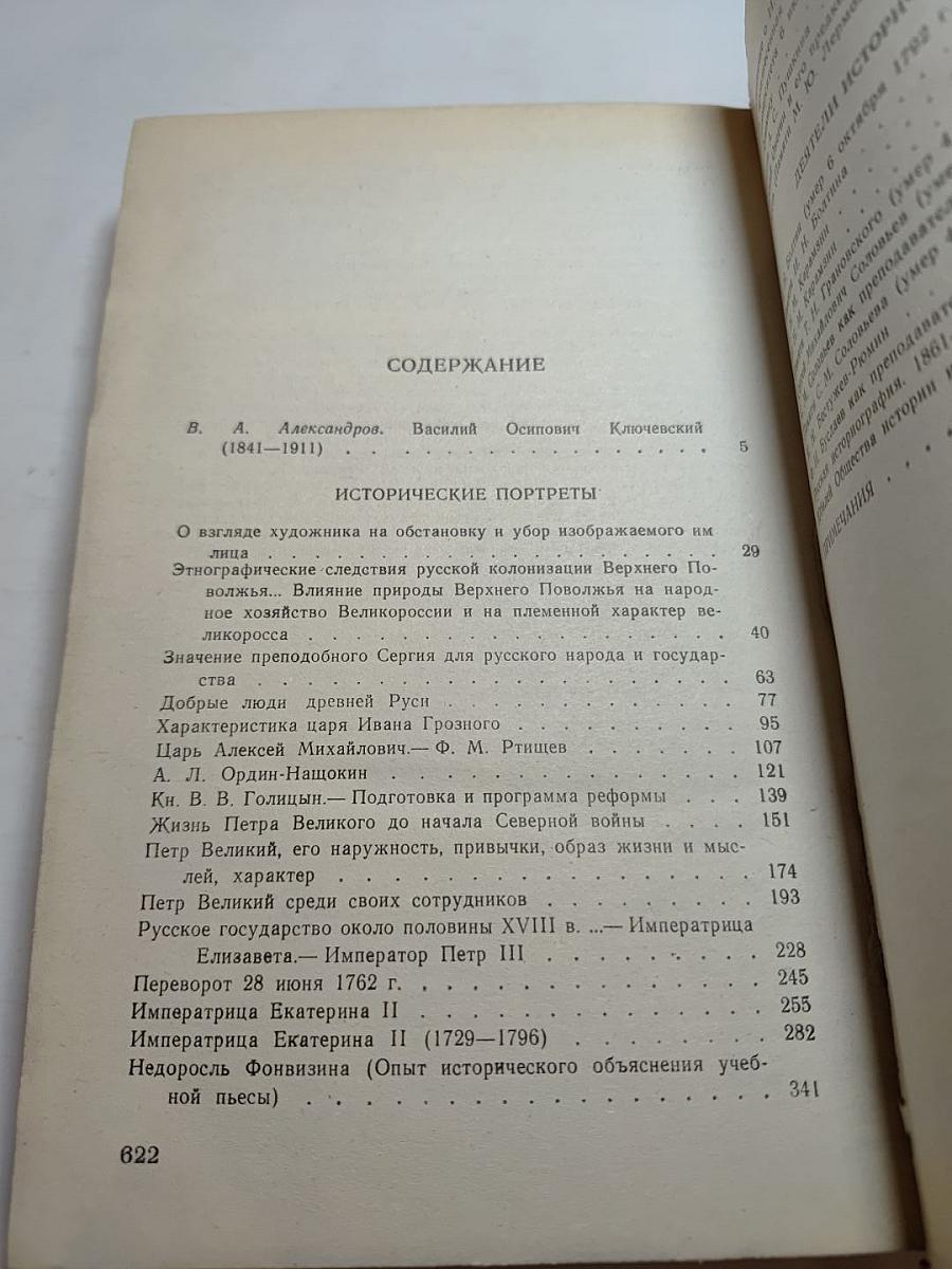 Исторические портреты. Деятели исторической мысли