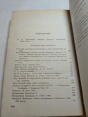 Исторические портреты. Деятели исторической мысли