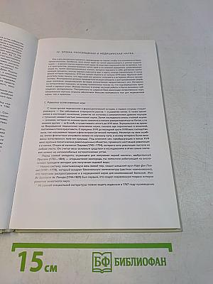 Картины лечения в прошлом
