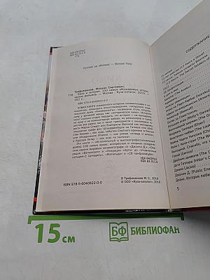 Кино и история. 100 самых обсуждаемых исторических фильмов