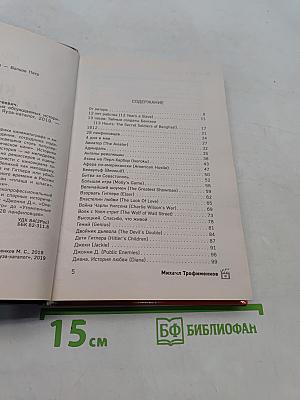 Кино и история. 100 самых обсуждаемых исторических фильмов
