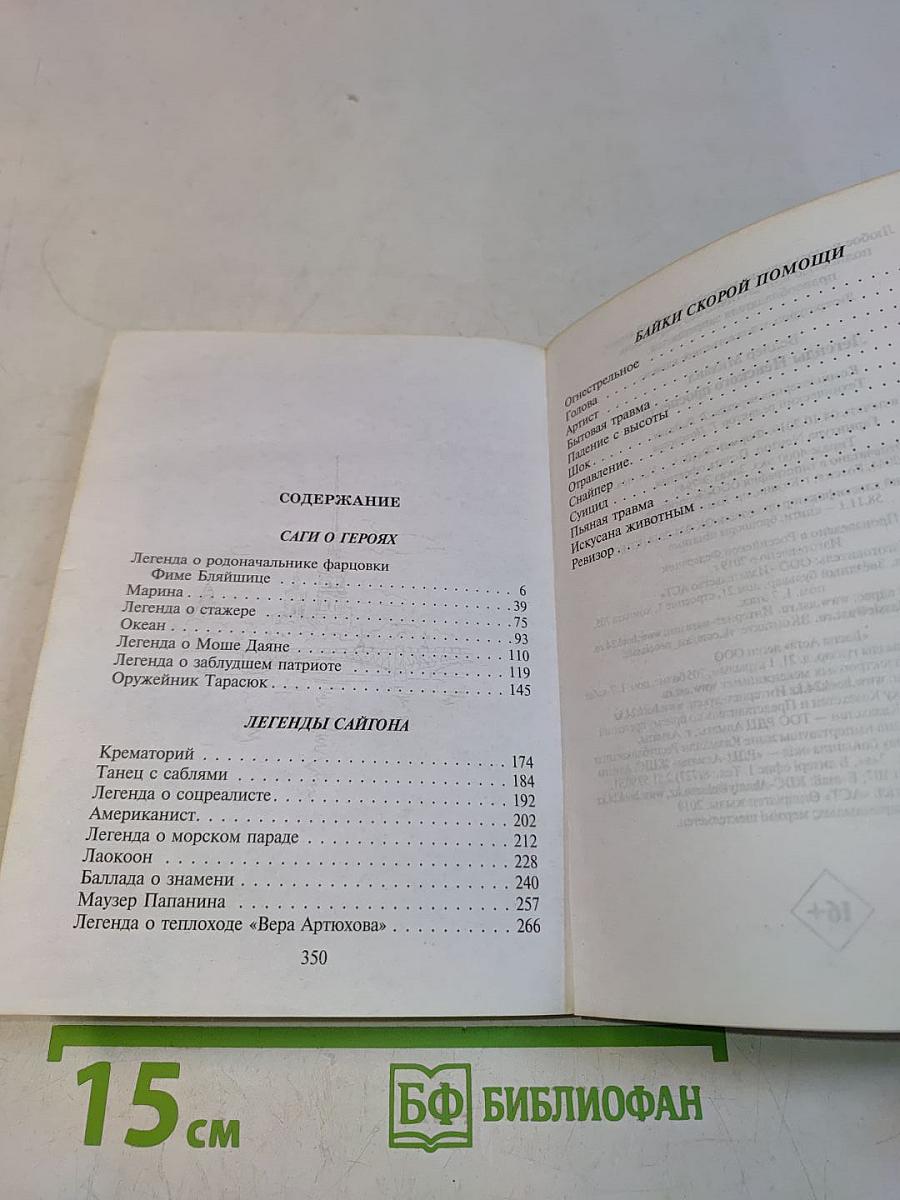 Легенды Невского проспекта