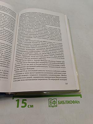 Новейшая история Отечества. ХХ век. Учебник для вузов. Том I