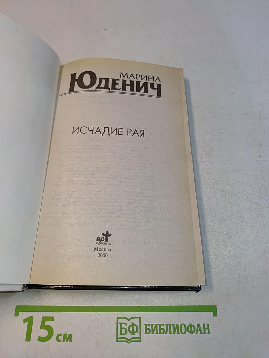 Исчадие рая