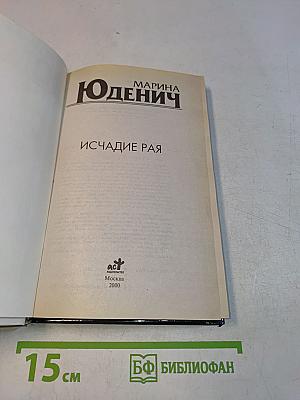 Исчадие рая