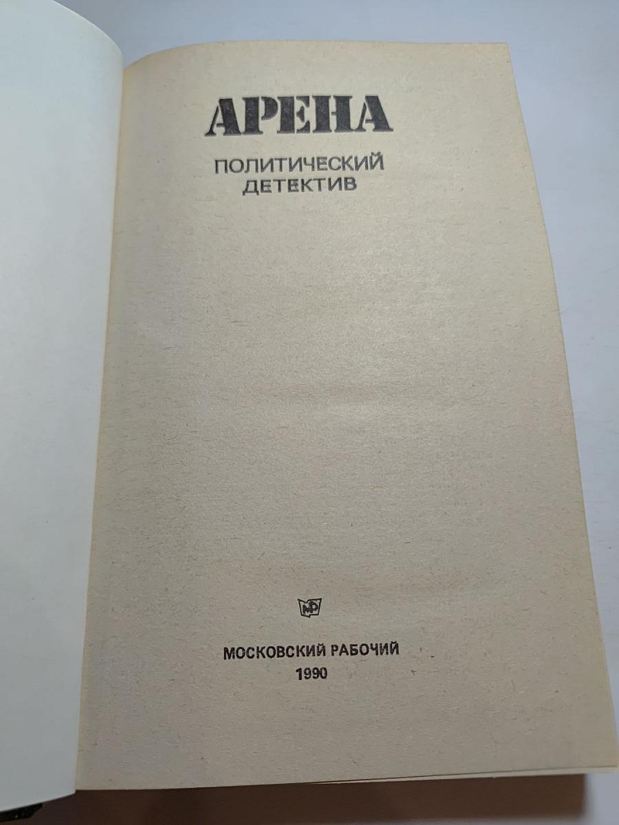 Арена
