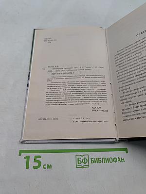 Венгерская рапсодия. ГРУ. Хроники тайной войны