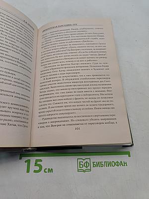 Венгерская рапсодия. ГРУ. Хроники тайной войны