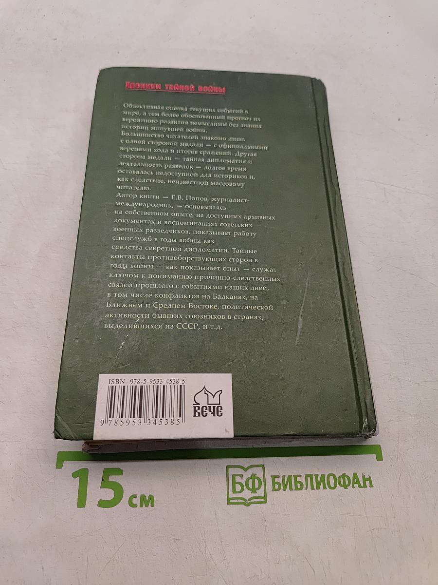Венгерская рапсодия. ГРУ. Хроники тайной войны