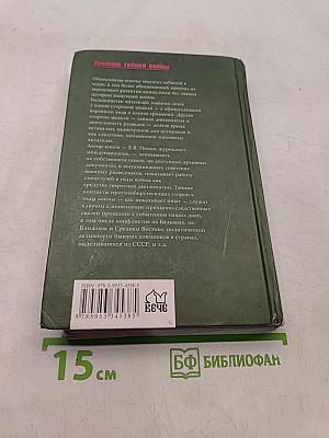 Венгерская рапсодия. ГРУ. Хроники тайной войны