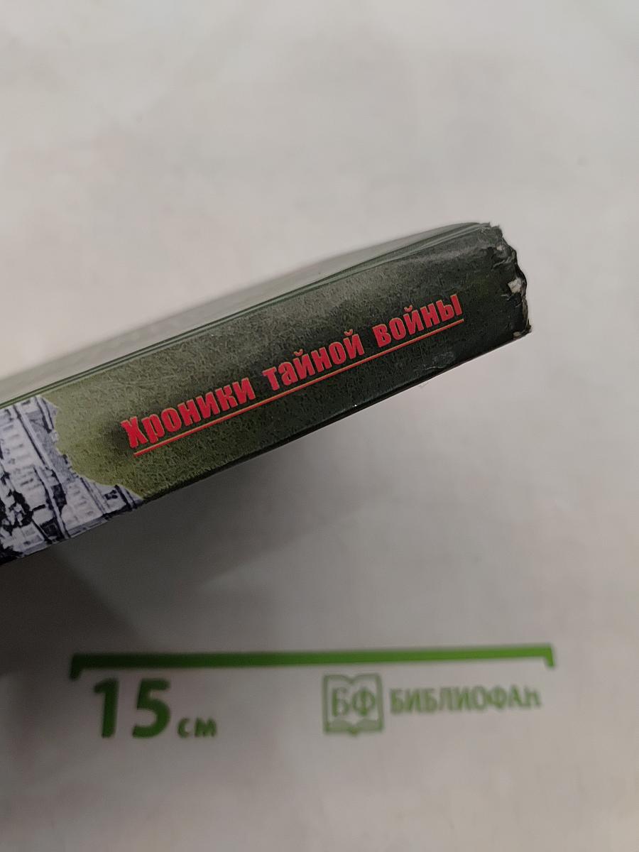 Венгерская рапсодия. ГРУ. Хроники тайной войны
