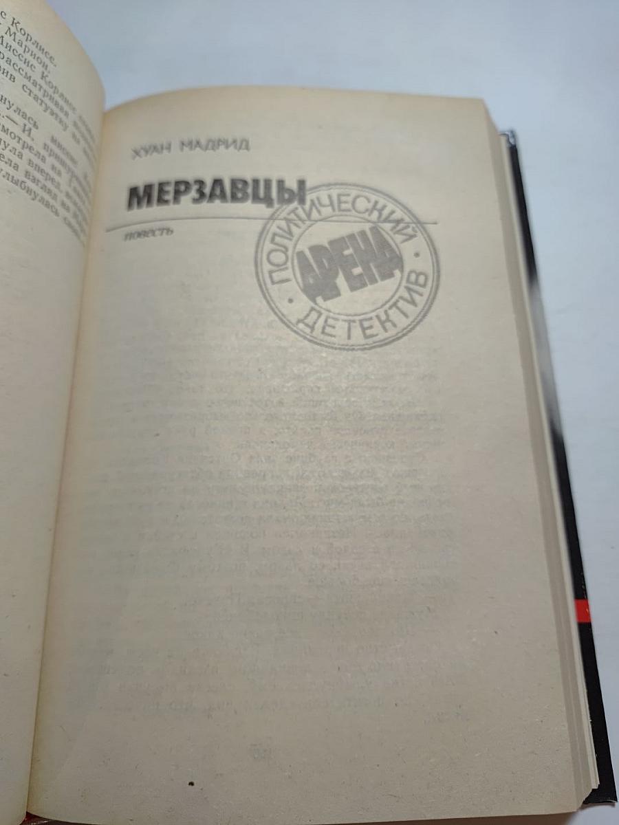 Арена