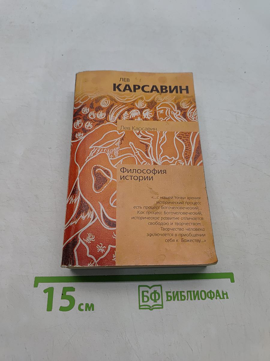 Философия истории