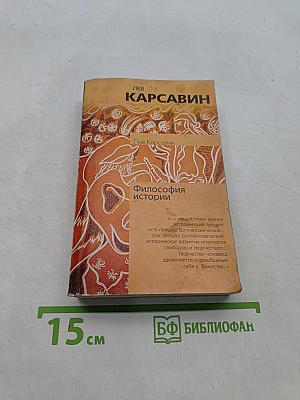 Философия истории