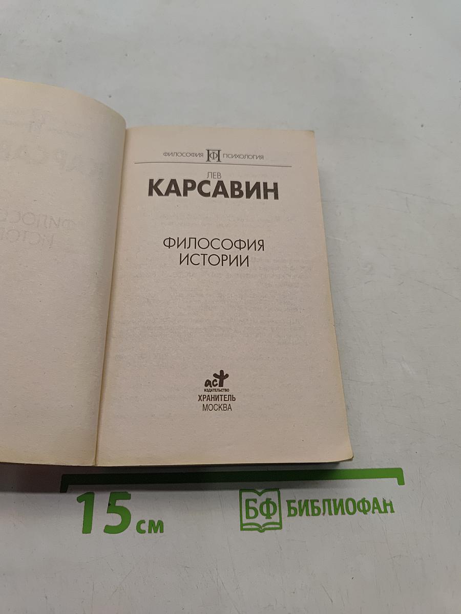 Философия истории