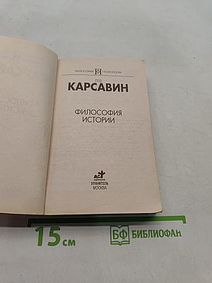 Философия истории