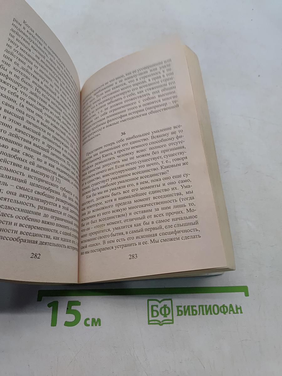 Философия истории