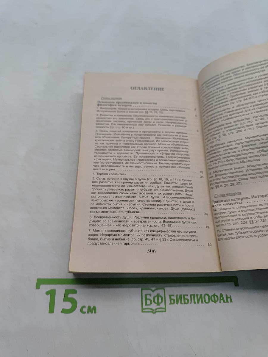 Философия истории