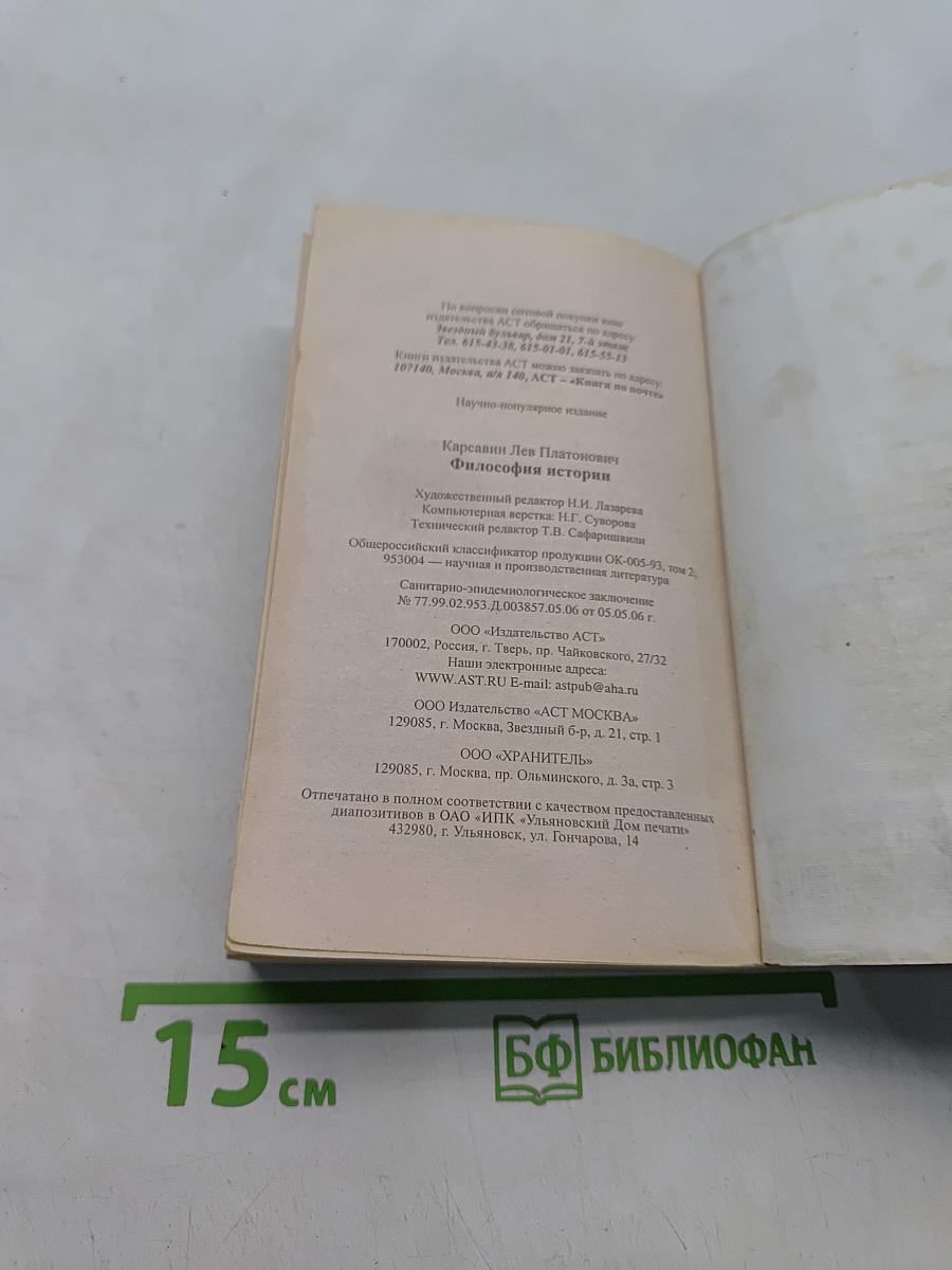 Философия истории