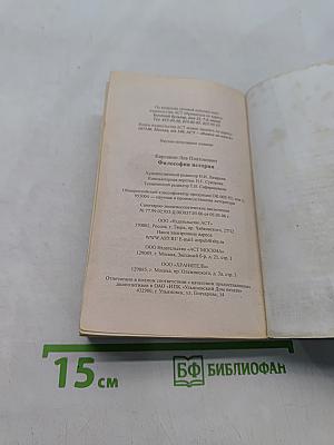 Философия истории