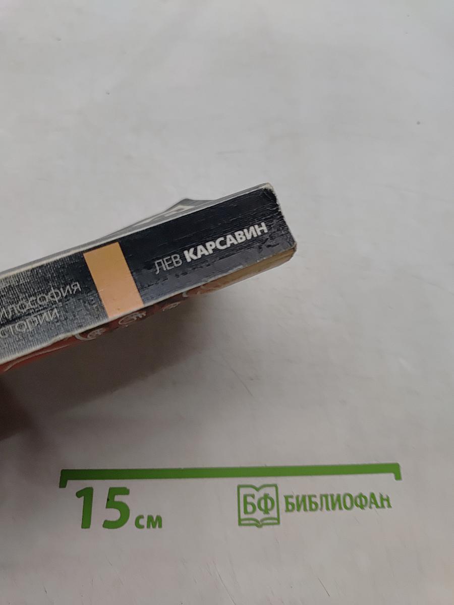 Философия истории