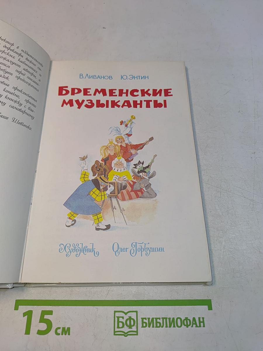 Бременские музыканты