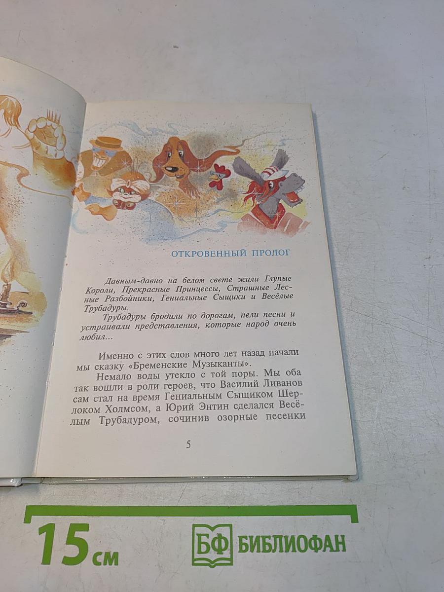 Бременские музыканты