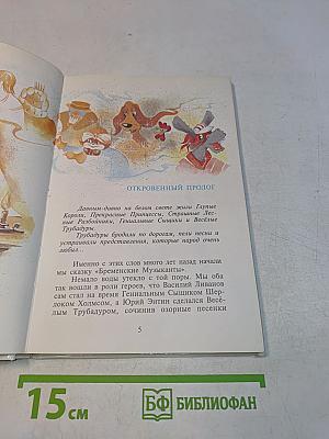 Бременские музыканты