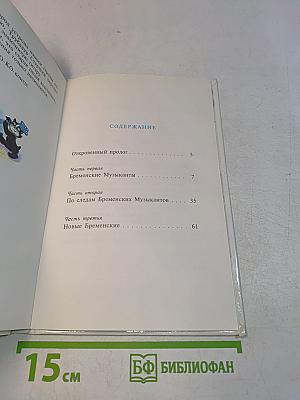 Бременские музыканты