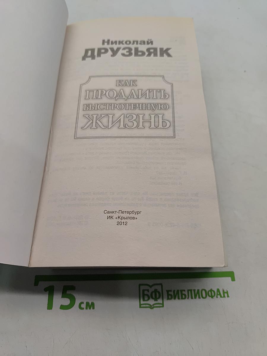 Как продлить быстротечную жизнь