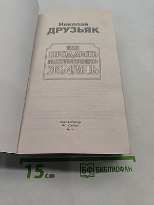 Как продлить быстротечную жизнь
