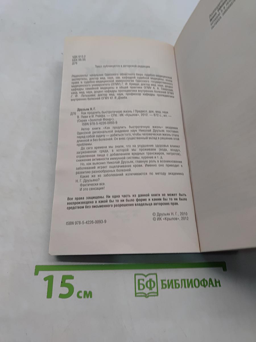 Как продлить быстротечную жизнь