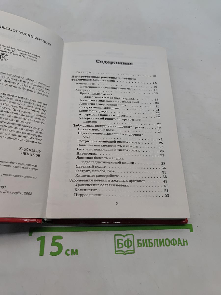 Тысяча золотых рецептов исцеления