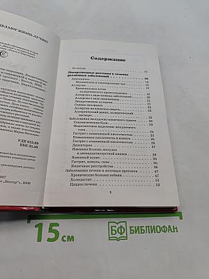 Тысяча золотых рецептов исцеления